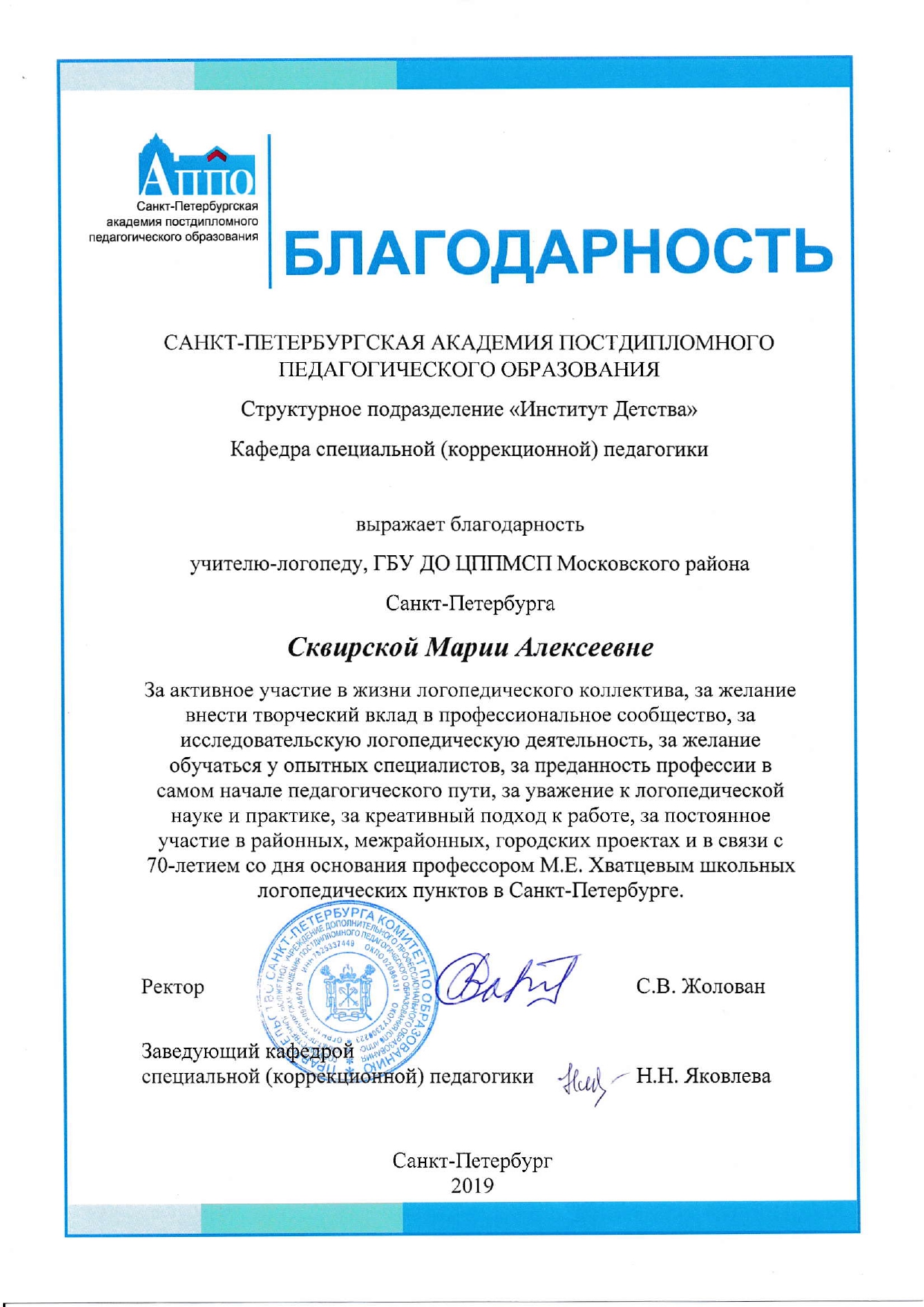 благодарность